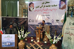 قرار قرآنیان در جشن ملی دوم اسفند