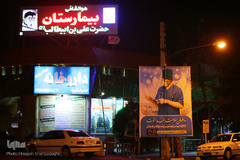 بخش ویژه بیماران کرونا در بیمارستان علی ابن ابیطالب (ع) قم