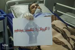 «کرونا را شکست میدهیم»