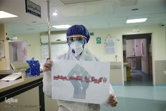 «کرونا را شکست میدهیم»