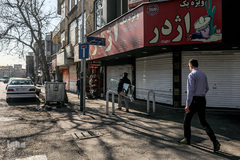 برای سلامتی شما،تعطیل است