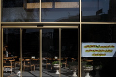 برای سلامتی شما،تعطیل است