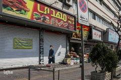 برای سلامتی شما،تعطیل است