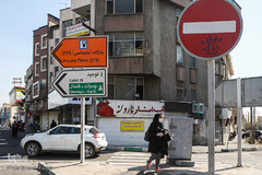 برای سلامتی شما،تعطیل است