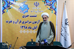 نشست خبری هجدهمین آزمون سراسری قرآن و عترت