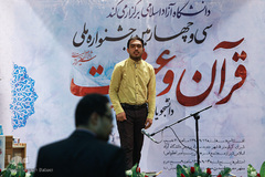 فینال رقابت‌های سی و چهارمین جشنواره ملی قرآن دانشجویان