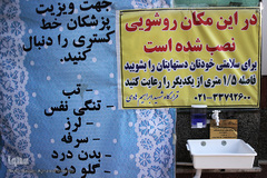 نصب روشویی در معابر عمومی برای شکست کرونا با همت گروه جهادی شهید ابراهیم هادی