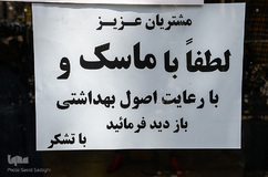 خو گرفتن با ماسک