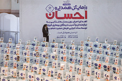 آیین آغاز رزمایش همدلی و احسان