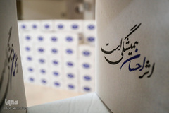 رزمایش ملی احسان