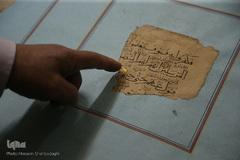 گنجینه قرآن کریم و نسخ خطی کتابخانه آستان مقدس حضرت معصومه(س)