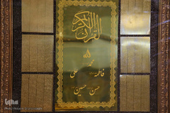 گنجینه قرآن‌های خطى موزه آستان مقدس حضرت معصومه(س)