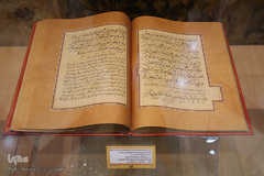 گنجینه قرآن‌های خطى موزه آستان مقدس حضرت معصومه(س)