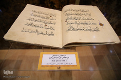 گنجینه قرآن‌های خطى موزه آستان مقدس حضرت معصومه(س)