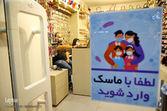 من ماسک می‌زنم