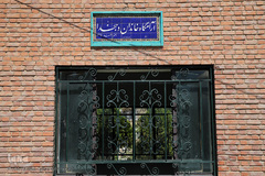 آرامستان ابن بابویه