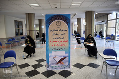 مرحله نخست پانزدهمین آزمون طرح ارزیابی و اعطای مدرک تخصصی به حافظان قرآن کریم در دانشگاه علم و صنعت
