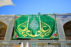 آذین بندی صحن مطهر علوی در آستانه فرا رسیدن عید غدیر