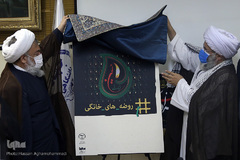 مراسم رونمایی از پوستر پویش #روضه_های_خانگی در سازمان قرآنی دانشگاهیان کشور