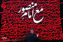 مداحی حاج مرتضی تهرانی در مراسم عزاداری  ظهر عاشورای حسینی آستان مقدس امامزاده صالح(ع) تهران