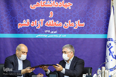 امضای تفاهم‌نامه بین جهاد دانشگاهی و سازمان منطقه آزاد قشم