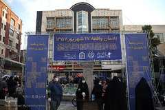 مراسم گرامیداشت چهل و دومین سالگرد شهدای گرانقدر قیام خونین ۱۷شهریور ۵۷