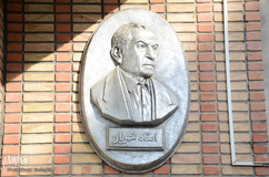 موزه ادبی استاد شهریار