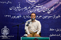 چهل و سومین مسابقات قرآن کریم در شیراز‎