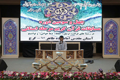 چهل و سومین دوره از مسابقات سراسری قرآن کریم استان البرز‎