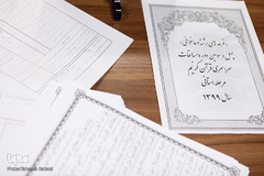 مرحله مقدماتی چهل و سومین مسابقات سراسری قرآن کریم