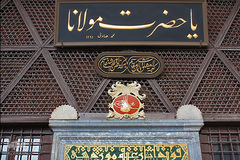 آرامگاه حضرت مولانا در شهر قونیه کشور ترکیه