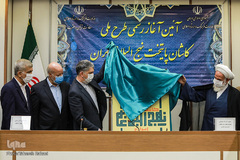 آیین آغاز رسمی طرح ملی «کاشان؛ پایتخت نهج‌البلاغه ایران»