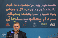 نشست خبری چهارمین جشنواره ملی فیلم ایثار
