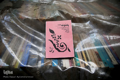 بازار کتاب ایران