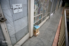 تعطیل شدن یکی از واحدهای صنفی در بازار کتاب ایران