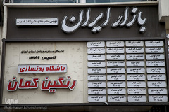 تابلوی راهنمای 
پاساژ بازار کتاب ایران