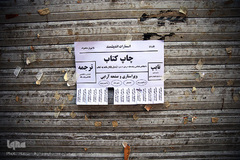 تبلیغات چاپ کتاب در خیابان انقلاب