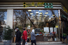 انتشارات «کتاب اسم» در خیابان انقلاب