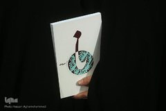 مراسم رونمایی از کتاب «نا» در اندیشگاه فرهنگی سازمان اسناد و کتابخانه ملی ایران