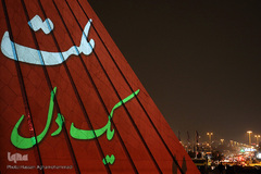 نورپردازی سه بعدی(ویدیو مپینگ) اتحاد و همبستگی ملت ایران بر برج آزادی