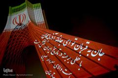 نورپردازی سه بعدی(ویدیو مپینگ) اتحاد و همبستگی ملت ایران بر برج آزادی