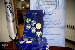 مراسم رونمایی از کتاب «پیمایش ملی کیفیت زندگی مردم ایران»