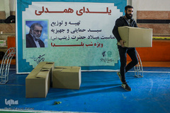 رزماش همدلی (یلدای کریمانه)