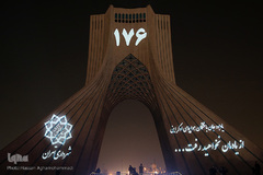 ورپردازی سه بعدی(ویدیو مپینگ) یادبود مسافرین کشته شده سقوط هواپیمای اوکراینی بر برج آزادی