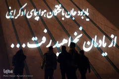 ورپردازی سه بعدی(ویدیو مپینگ) یادبود مسافرین کشته شده سقوط هواپیمای اوکراینی بر برج آزادی