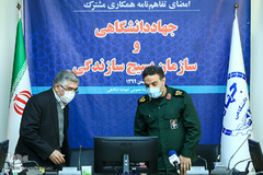 امضای تفاهم نامه همکاری جهاد دانشگاهی و بسیج سازندگی