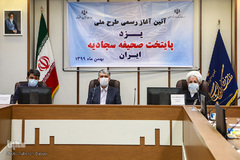 آغاز طرح ملی یزد