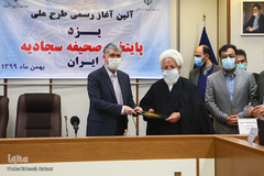 آغاز طرح ملی یزد