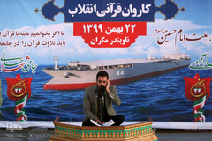 دومین محفل کاروان قرآنی انقلاب بر روی عرشه ناو بندر جمهوری اسلامی