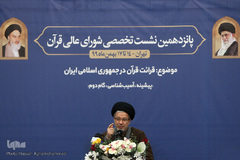مراسم افتتاحیه پانزدهمین نشست تخصصی شورای عالی قرآن